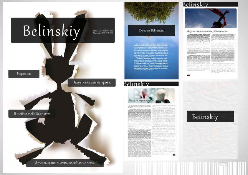 Belinskiy Magazine